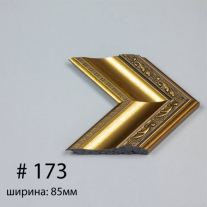 Багет №173